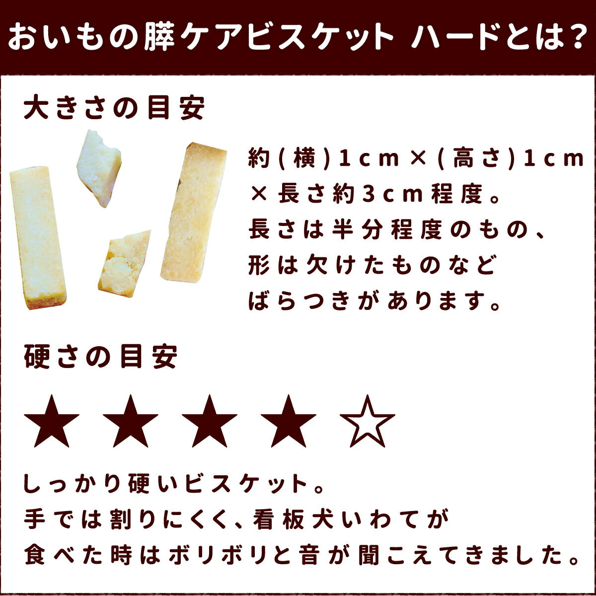 帝塚山ハウンドカム 犬用無添加おやつ 脂肪控えめ おいもの膵ケアビスケットハード 60g