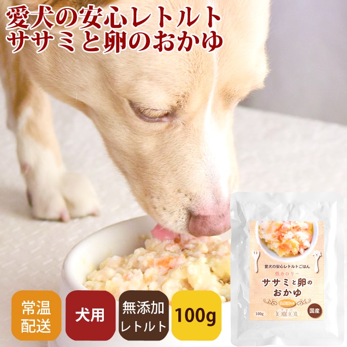 帝塚山ハウンドカム 愛犬の安心レトルトごはん 低カロリーササミと玉子のおかゆ 100g
