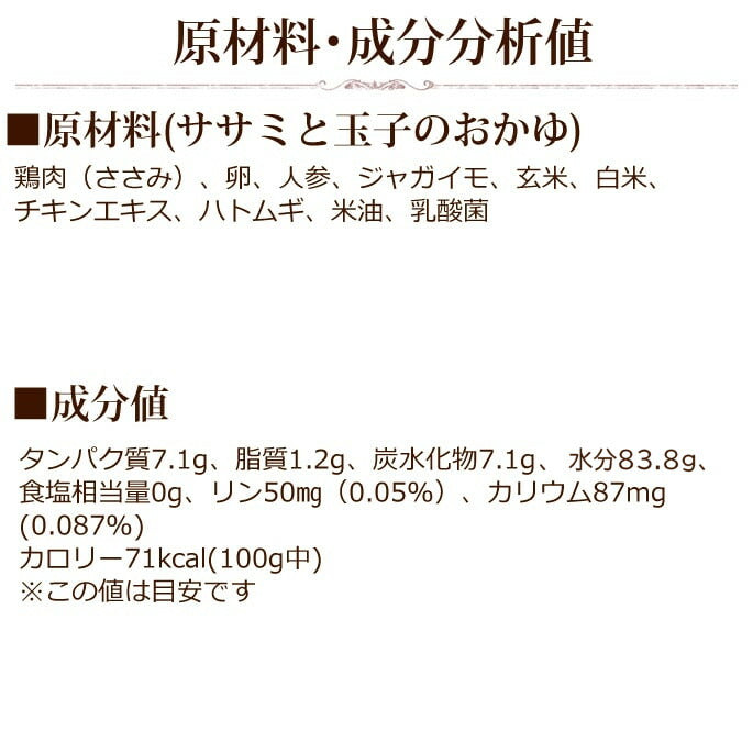 帝塚山ハウンドカム 愛犬の安心レトルトごはん 低カロリーササミと玉子のおかゆ 100g