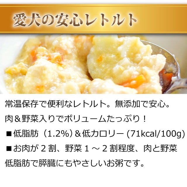 帝塚山ハウンドカム 愛犬の安心レトルトごはん 低カロリーササミと玉子のおかゆ 100g