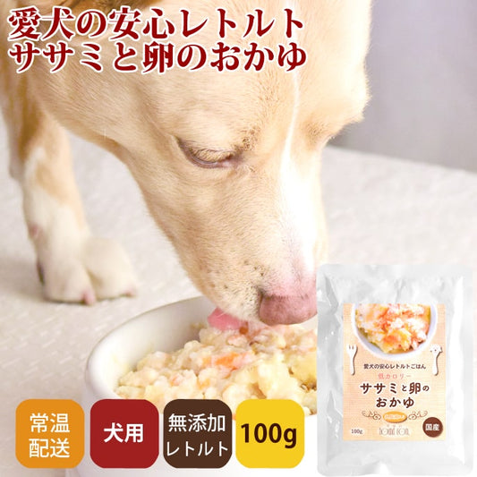 帝塚山ハウンドカム 愛犬の安心レトルトごはん 低カロリーササミと玉子のおかゆ 100g