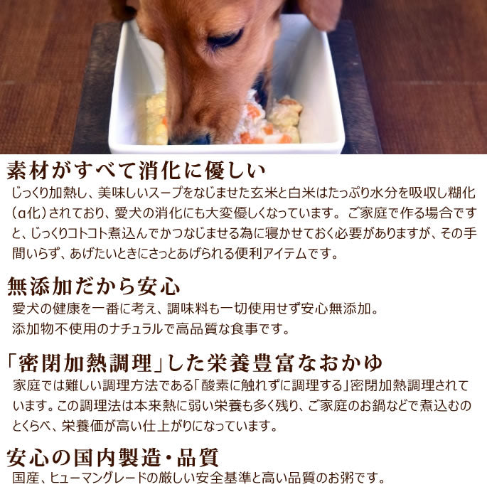 帝塚山ハウンドカム 愛犬の安心レトルトごはん 低カロリーササミと玉子のおかゆ 100g