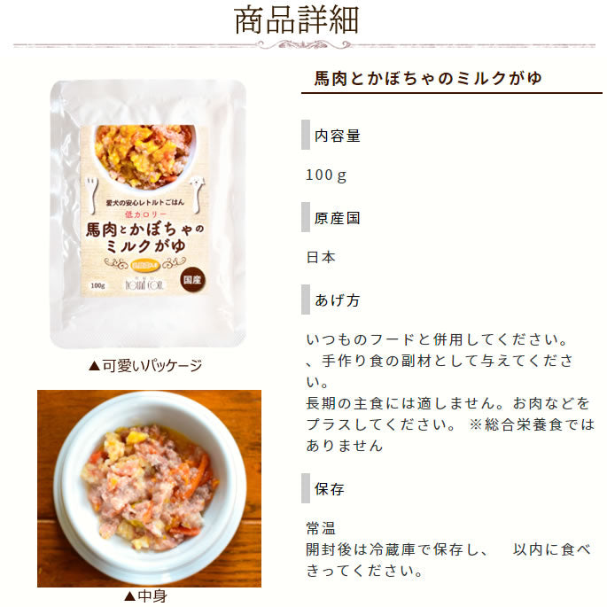 帝塚山ハウンドカム 愛犬の安心レトルトごはん 低カロリー馬肉とかぼちゃのミルクがゆ 100g