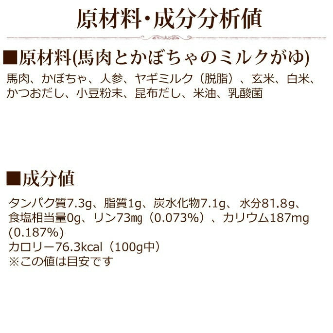 帝塚山ハウンドカム 愛犬の安心レトルトごはん 低カロリー馬肉とかぼちゃのミルクがゆ 100g