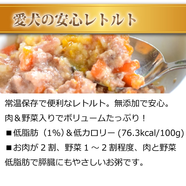 帝塚山ハウンドカム 愛犬の安心レトルトごはん 低カロリー馬肉とかぼちゃのミルクがゆ 100g