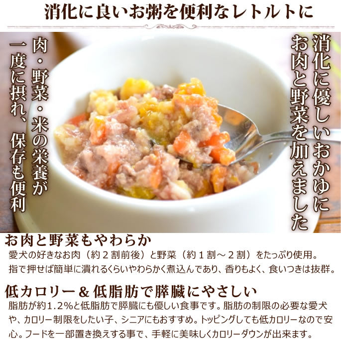 帝塚山ハウンドカム 愛犬の安心レトルトごはん 低カロリー馬肉とかぼちゃのミルクがゆ 100g