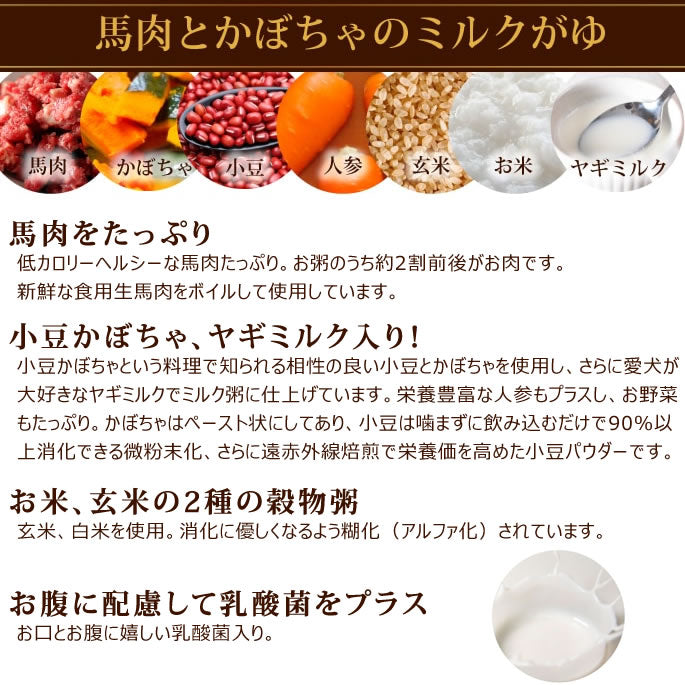 帝塚山ハウンドカム 愛犬の安心レトルトごはん 低カロリー馬肉とかぼちゃのミルクがゆ 100g