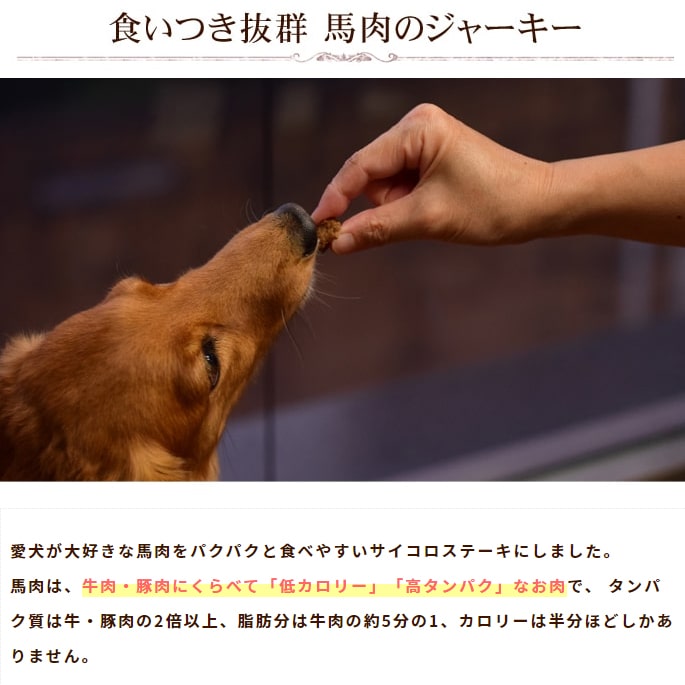 帝塚山ハウンドカム 馬肉コロコロステーキ 60g