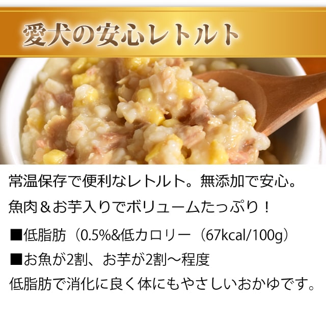 帝塚山ハウンドカム 愛犬の安心レトルトごはん 低カロリー鮭の芋がゆ 100g
