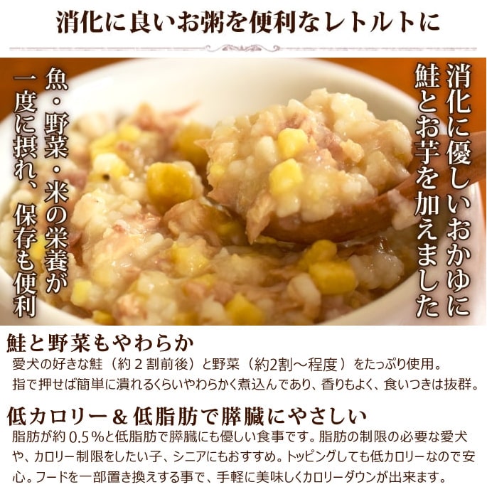 帝塚山ハウンドカム 愛犬の安心レトルトごはん 低カロリー鮭の芋がゆ 100g