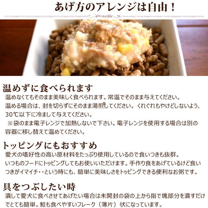 帝塚山ハウンドカム 愛犬の安心レトルトごはん 低カロリー鮭の芋がゆ 100g