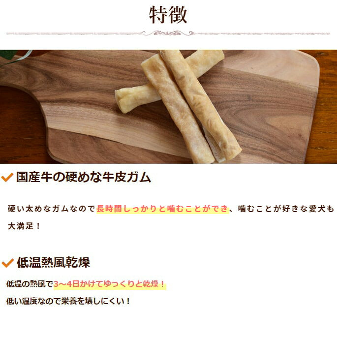 帝塚山ハウンドカム 国産牛皮太巻きガムハード 3本