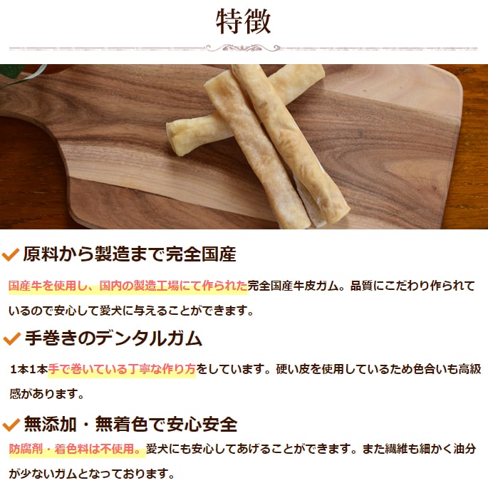 帝塚山ハウンドカム 国産牛皮太巻きガムハード 3本