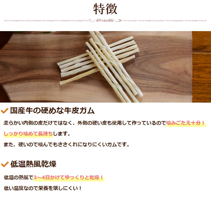 帝塚山ハウンドカム 国産牛皮細巻きガムハード 10本