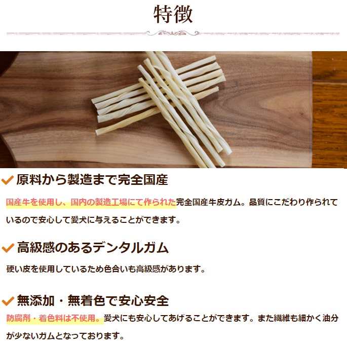 帝塚山ハウンドカム 国産牛皮細巻きガムハード 10本