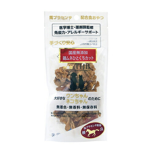 THB 馬プラセンタ配合おやつ 鶏ムネひとくちカット 40g 国産 無添加 犬 猫 トリーツ
