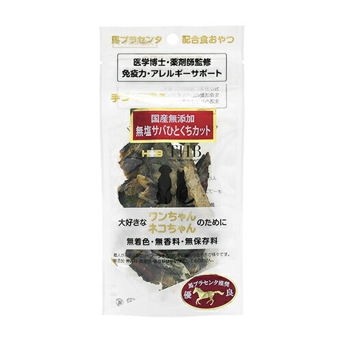 THB 馬プラセンタ配合おやつ 無加塩サバひとくちカット 35g 国産 無添加 犬 猫 トリーツ