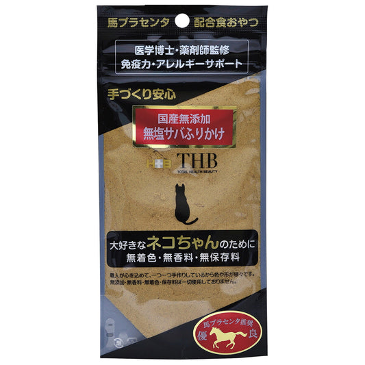 THB JAPAN 馬プラセンタ 無加塩サバふりかけ 猫用 35g 無添加 おやつ