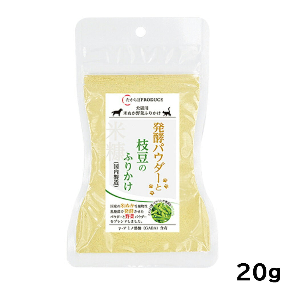 たからぼ 発酵パウダーと枝豆のふりかけ お試し 20g