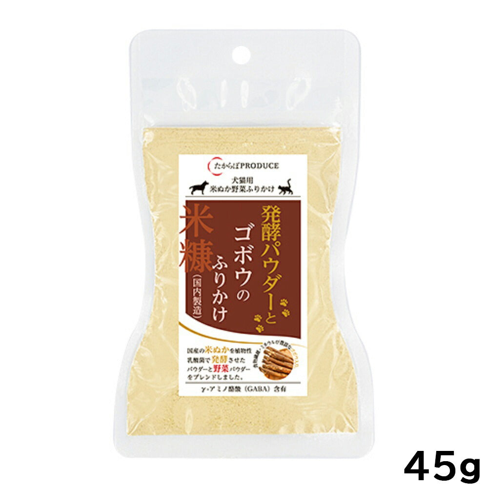 たからぼ 発酵パウダーとゴボウのふりかけ レギュラー 45g