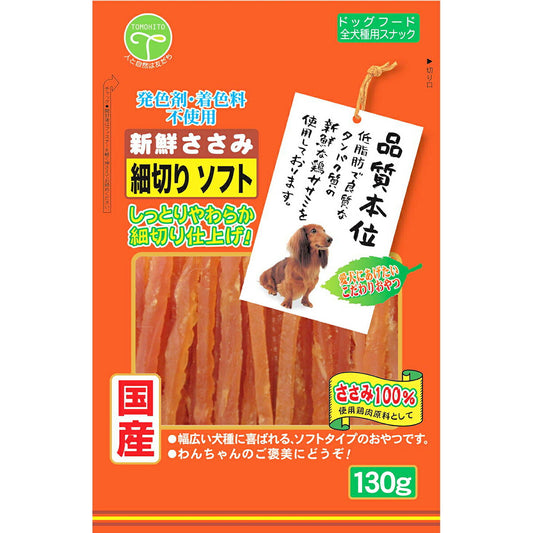 友人 犬用おやつ 新鮮ささみ 細切りソフト 130g