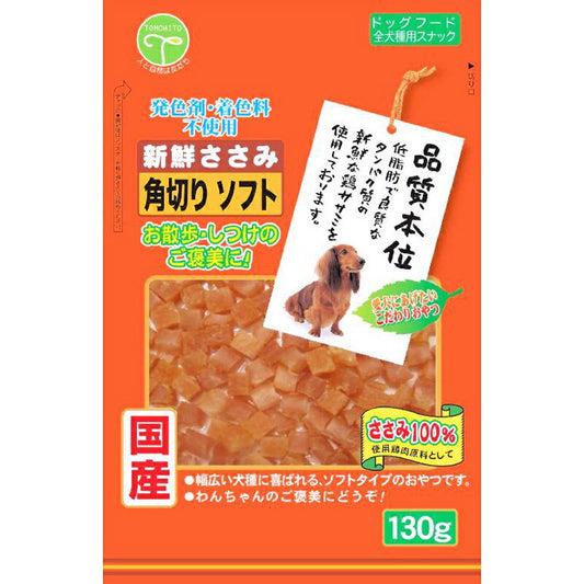友人 犬用おやつ 新鮮ささみ 角切りソフト 130g