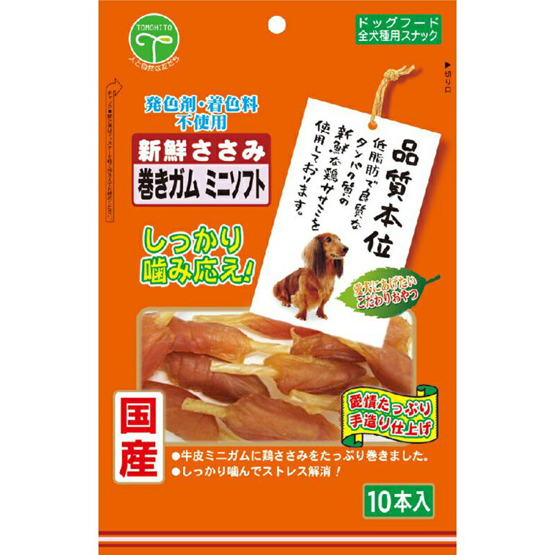 友人 犬用おやつ 新鮮ささみ 巻きガムミニソフト 10本