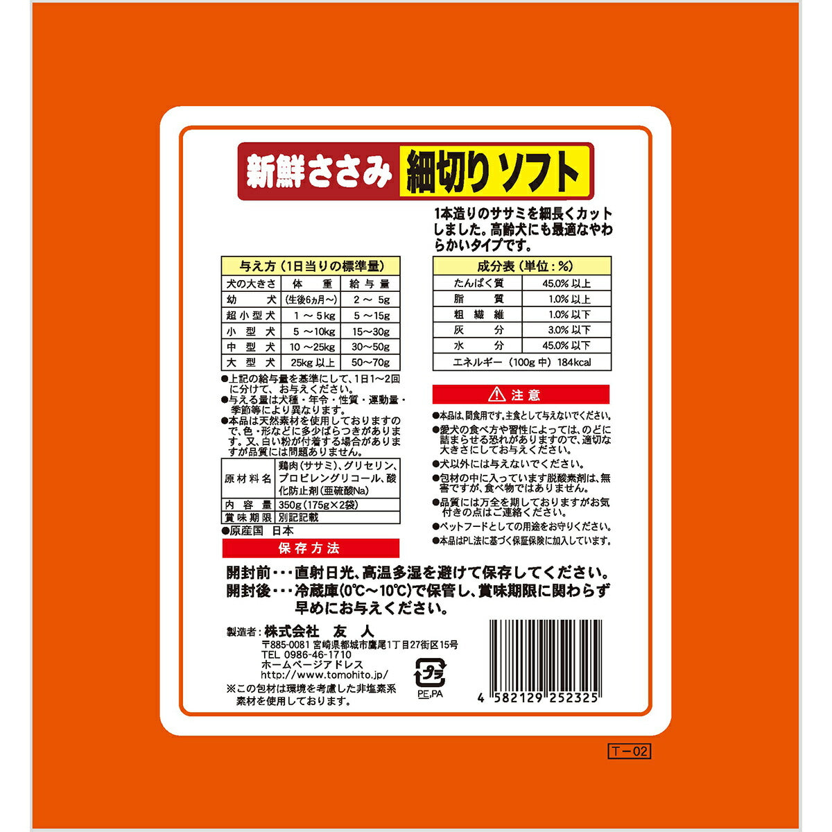 友人 犬用おやつ 新鮮ささみ 細切りソフト 350g