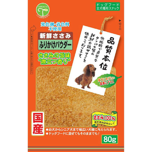 友人 犬用おやつ 新鮮ささみ ふりかけパウダー 80g