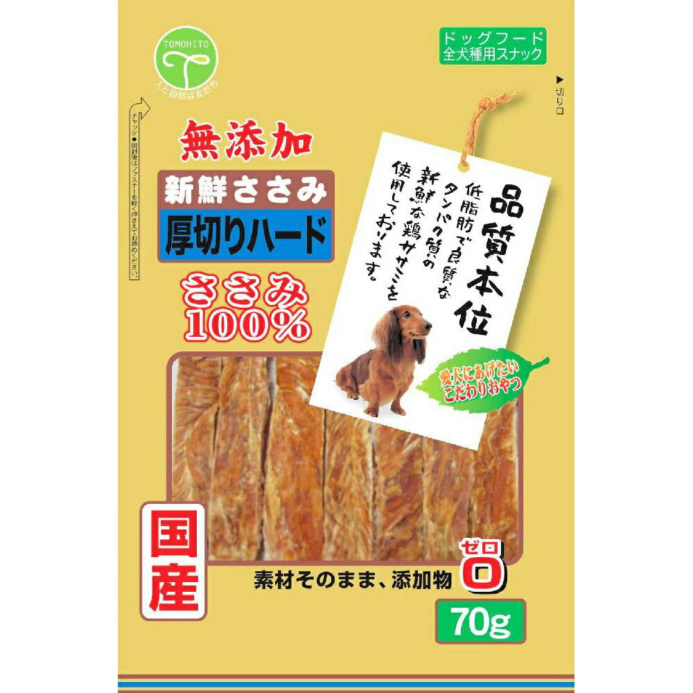友人 犬用おやつ 新鮮ささみ 無添加 厚切りハード 70g