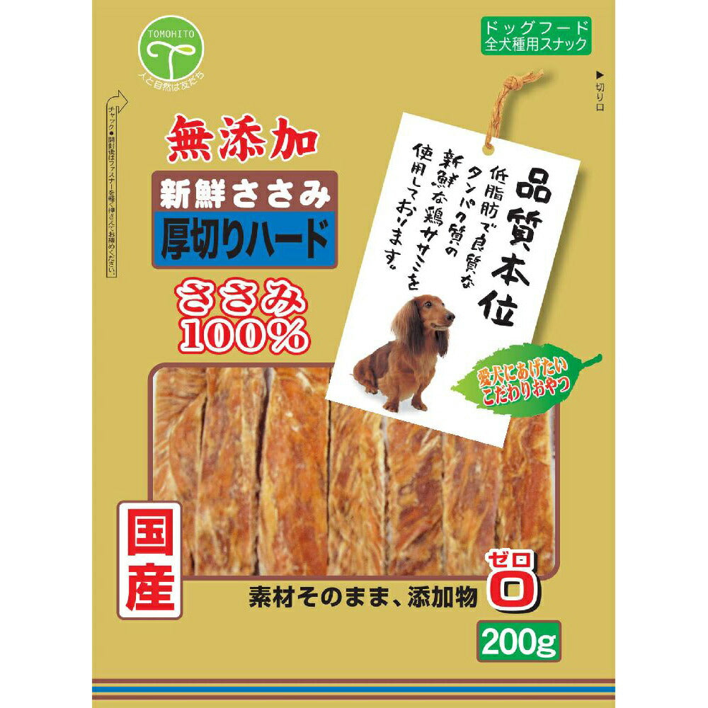 友人 犬用おやつ 新鮮ささみ 無添加 厚切りハード 200g