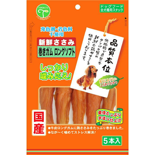 友人 犬用おやつ 新鮮ささみ 巻きガムロングソフト 5本