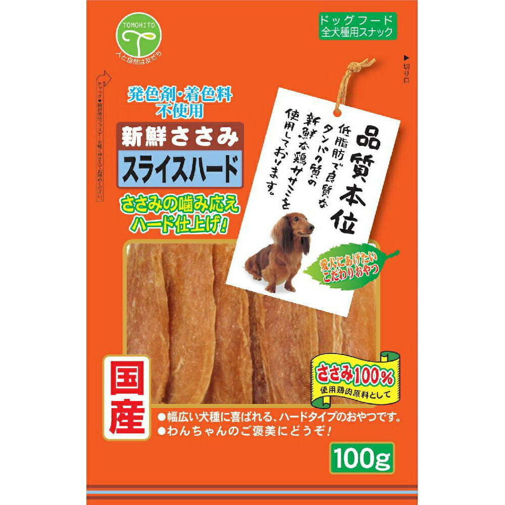 友人 犬用おやつ 新鮮ささみ スライスハード 100g