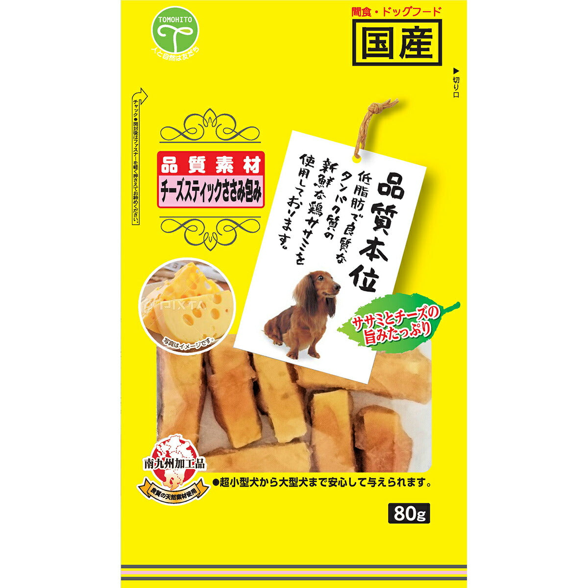 友人 犬用おやつ 品質本位 チーズスティックささみ包み 80g