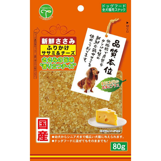 友人 犬用おやつ 新鮮ささみ ふりかけささみ&チーズ 80g