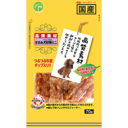 友人 犬用おやつ 品質素材 ささみ犬好棒ミニ 70g
