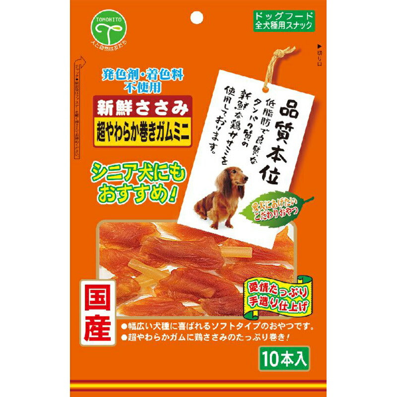 友人 犬用おやつ 新鮮ささみ 超やわらか巻きガムミニ 10本