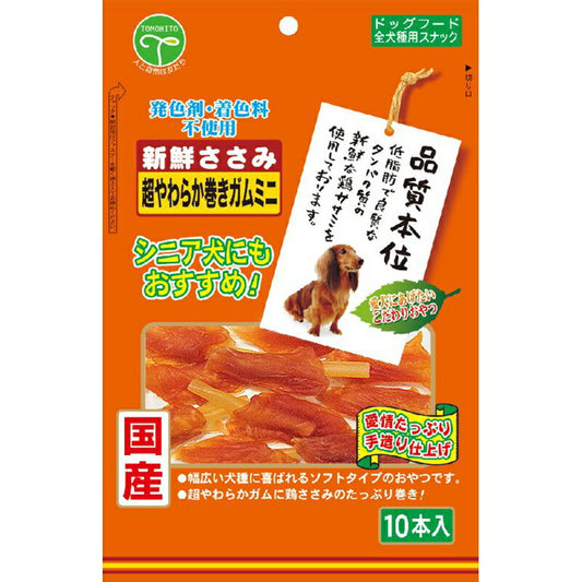 友人 犬用おやつ 新鮮ささみ 超やわらか巻きガムミニ 10本