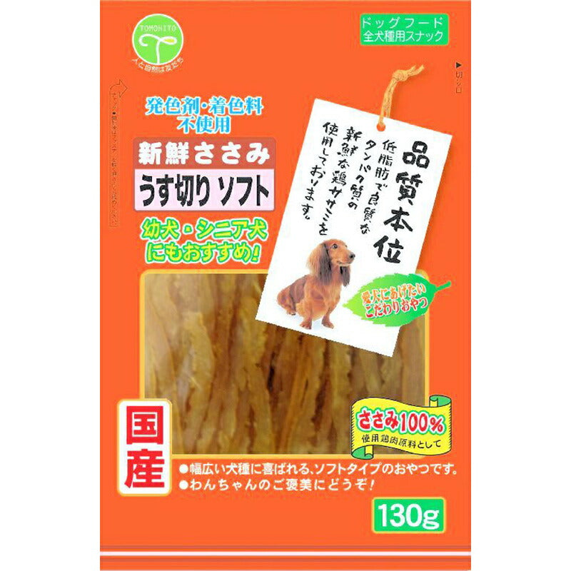 友人 犬用おやつ 新鮮ささみ うす切りソフト 130g