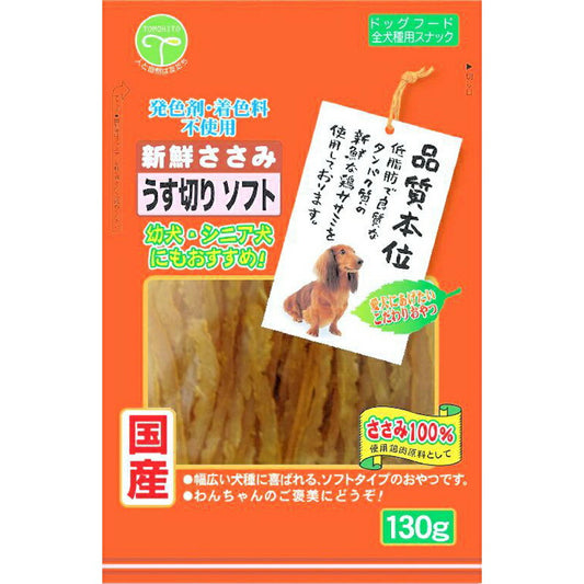 友人 犬用おやつ 新鮮ささみ うす切りソフト 130g