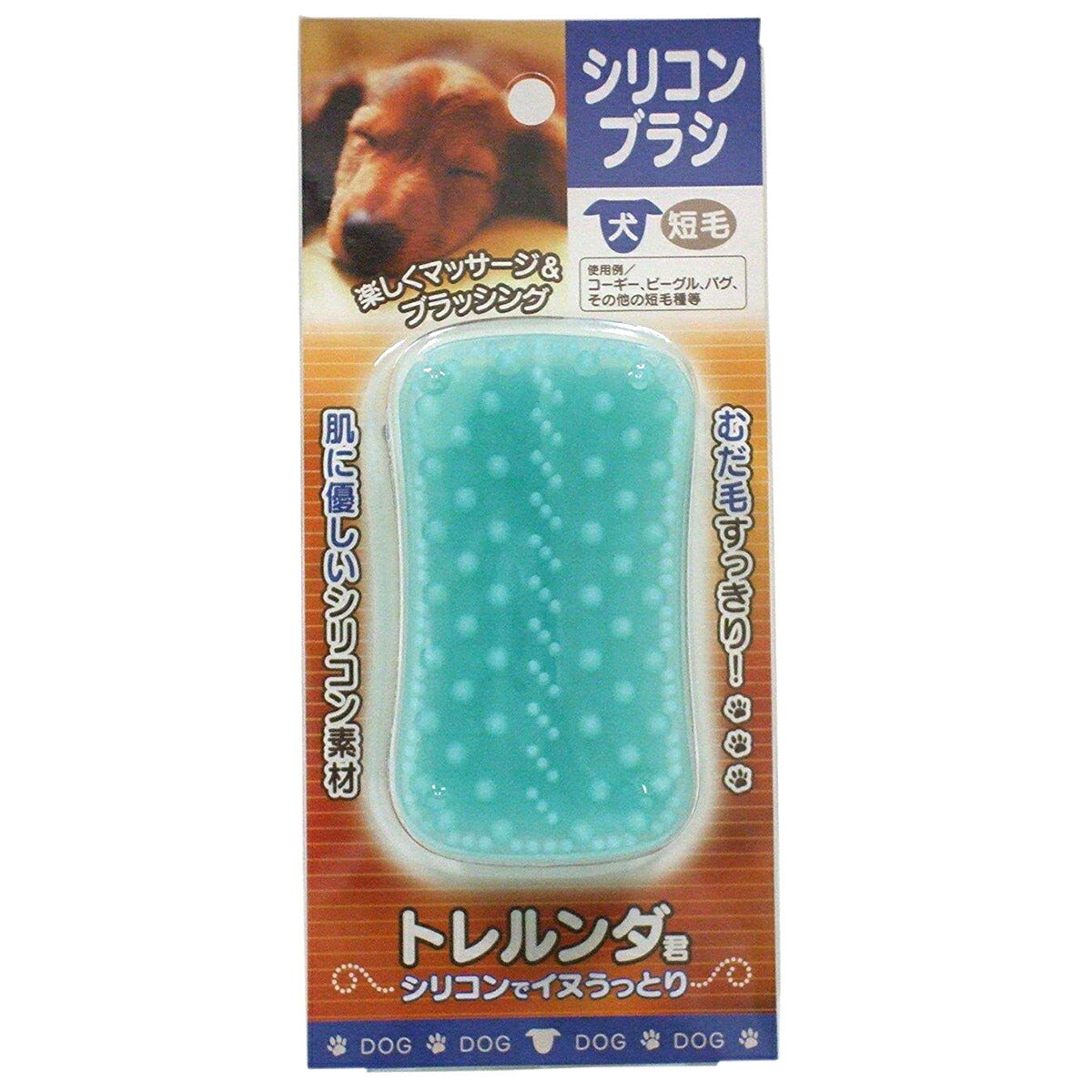 トレルンダ君 シリコンブラシ 犬用 短毛