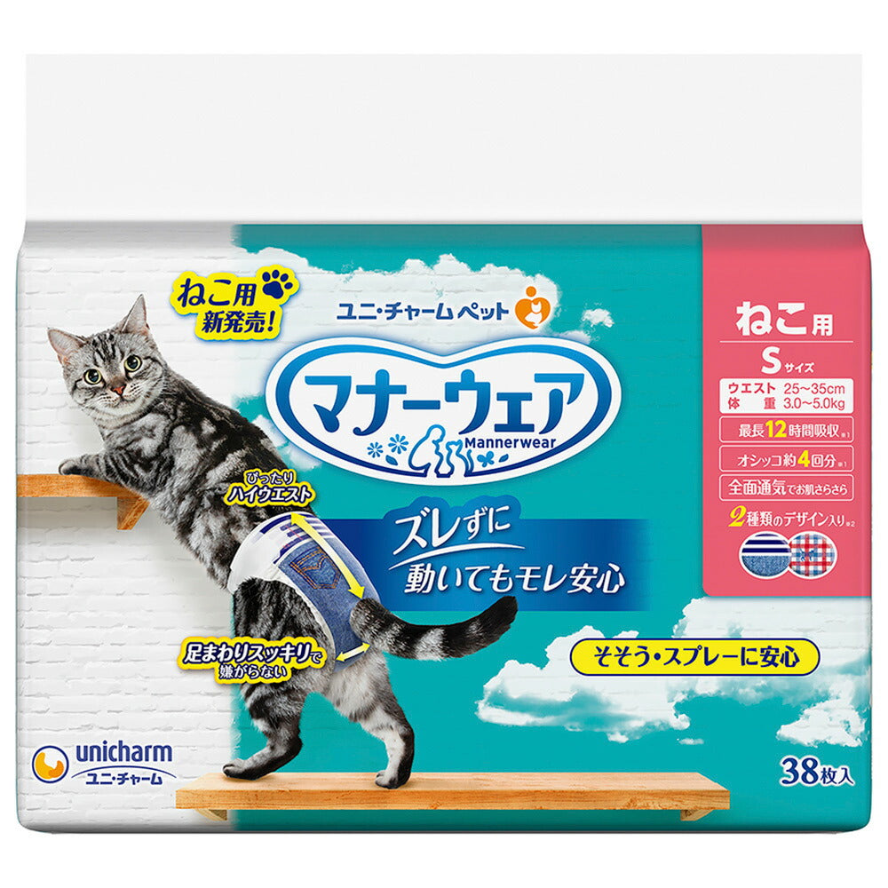 ユニチャーム マナーウェア ねこ用