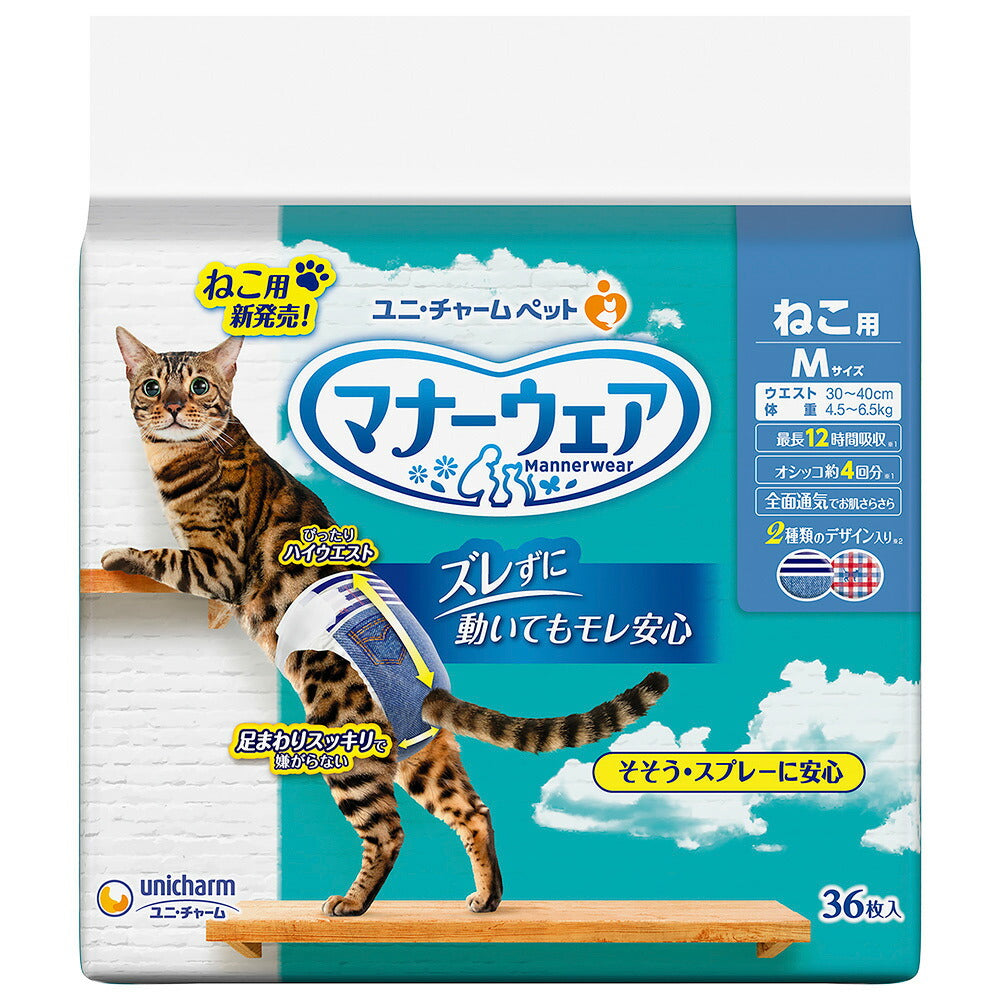 ユニチャーム マナーウェア ねこ用