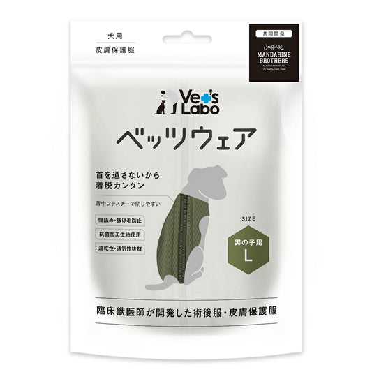 ベッツラボ ベッツウェア 術後服 男の子用 L カーキ【送料無料】