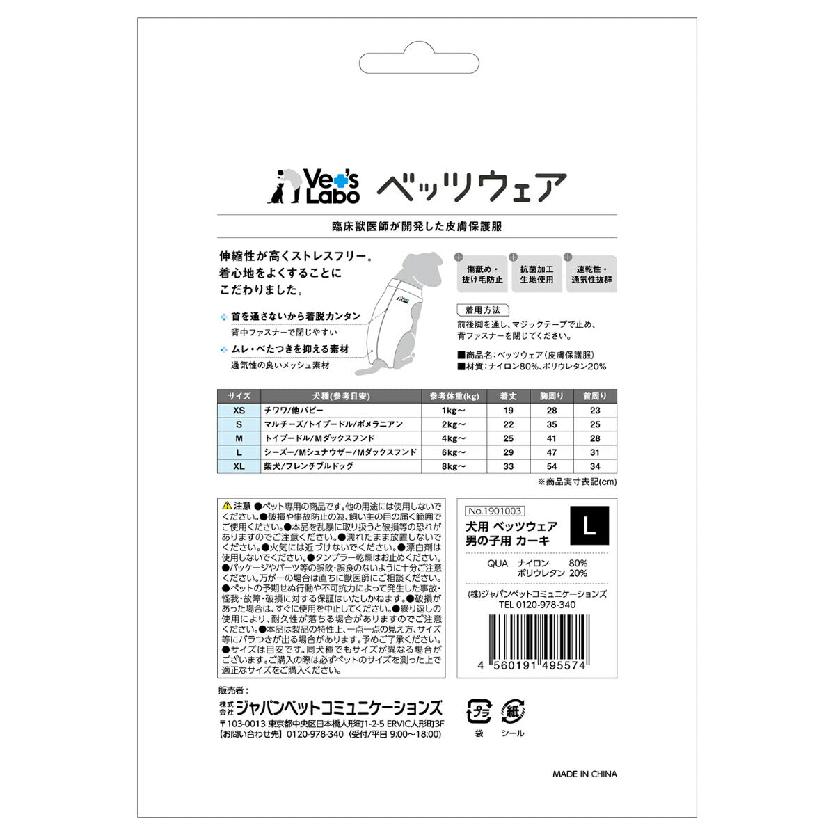 ベッツラボ ベッツウェア 術後服 男の子用 L カーキ【送料無料】