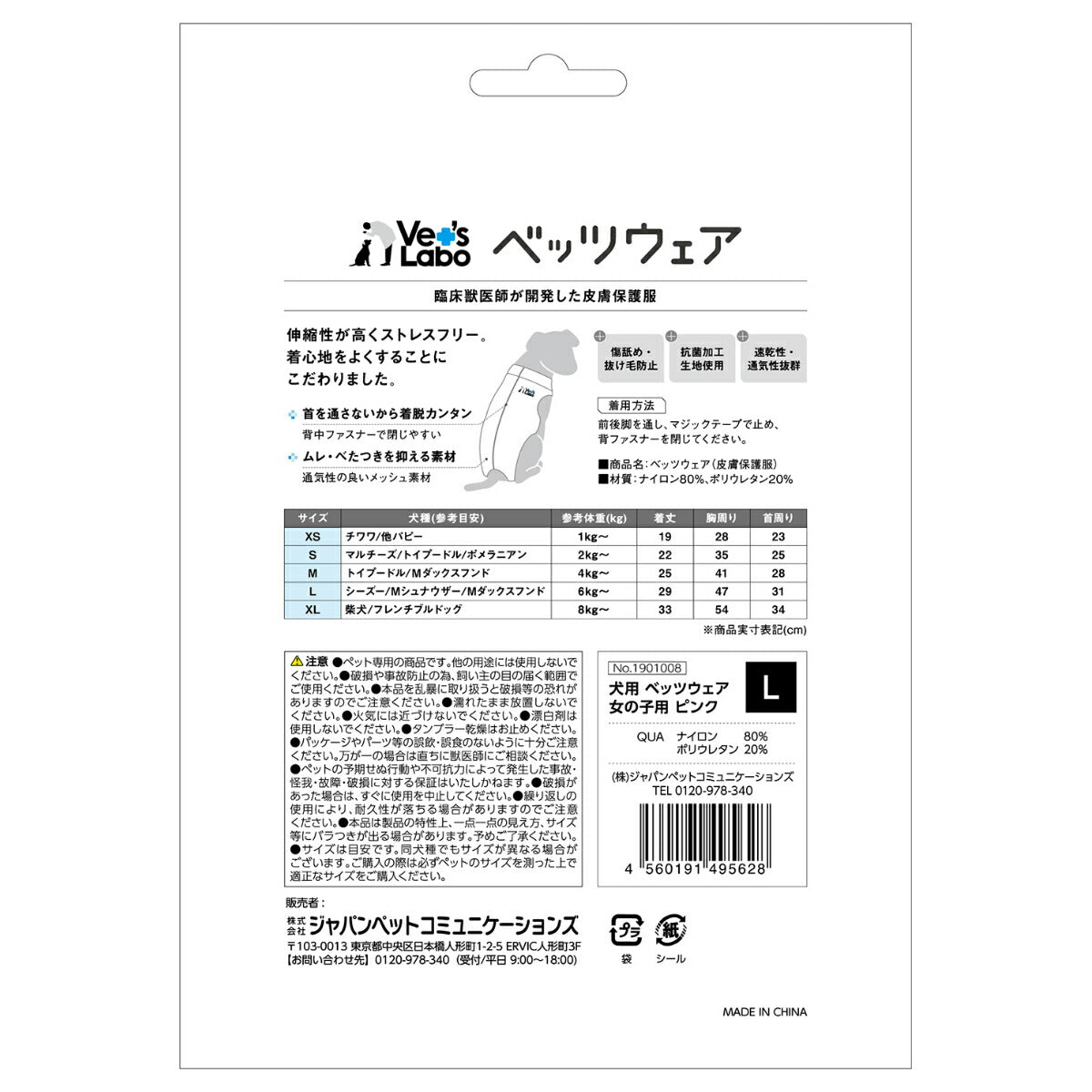 ベッツラボ ベッツウェア 術後服 女の子用 L ピンク【送料無料】