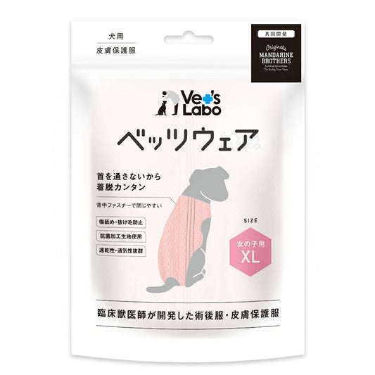 ベッツラボ ベッツウェア 術後服 女の子用 XL ピンク【送料無料】