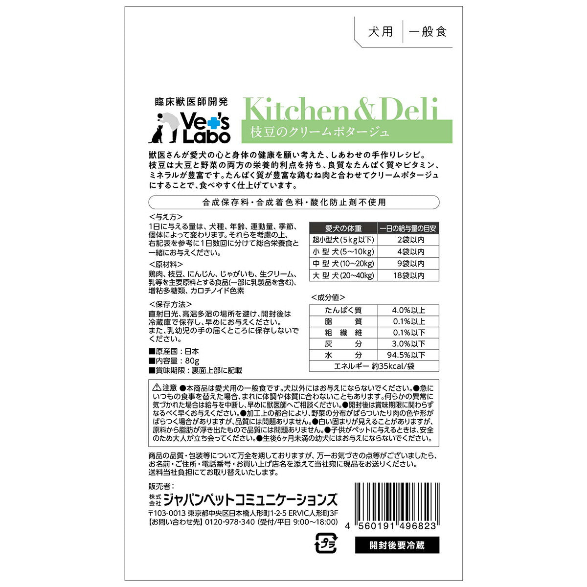ベッツラボ Kitchen ＆ Deli 枝豆のクリームポタージュ 80g