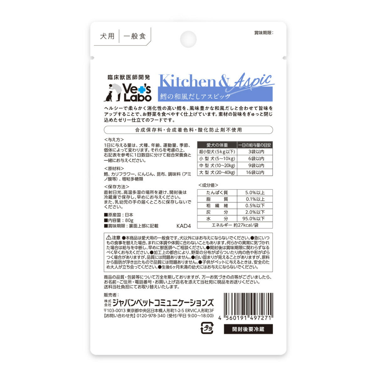 ベッツラボ Vet's Labo キッチン＆アスピック Kitchen＆Aspic 犬用 鱈の和風だしアスピック 80g 国産 日本製 無添加 トッピング 手作り補助