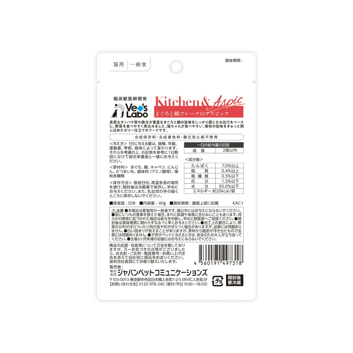 ベッツラボ Vet's Labo キッチン＆アスピック Kitchen＆Aspic 猫用 まぐろと鯛フレークのアスピック 40g 国産 日本製 無添加 トッピング 手作り補助